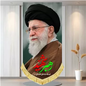کتیبه مخمل شمایل آیت الله سیدعلی خامنه ای رهبر شهید
