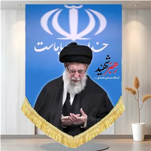 کتیبه مخمل تصویر آیت الله خامنه ای خدا با ماست