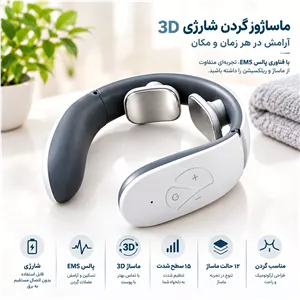 ماساژور الکتریکی گردن شارژی 3D