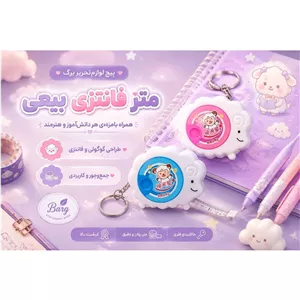 متر ببعی