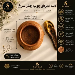 کاسه دست تراش چنار 
