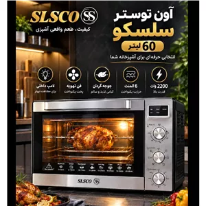 آون توستر 60 لیتری سلسکو SLSCO