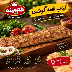 کباب لقمه گوشت