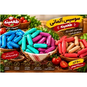 سوسیس آلمانی(مرغ) خانگی