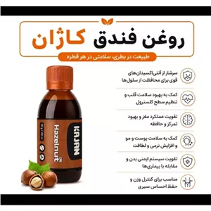 روغن فندق خالص 