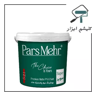 رنگ نیم پلاستیک پارس مهر 2 سوپر کیلو