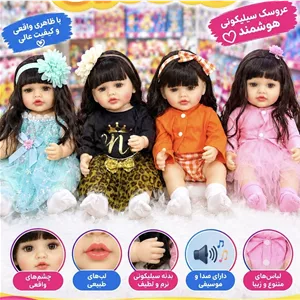عروسک هوشمند سیلیکونی با قابلیت خنده و گریه