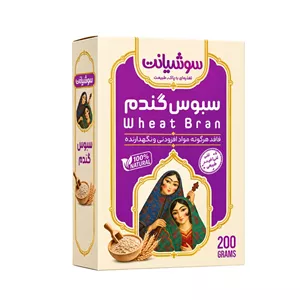 سبوس گندم سوشیانت - 200 گرم