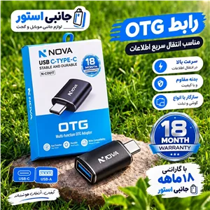 درگاه OTG اورجینال 