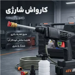 کارواش شارژی Cleaning Gun اصل