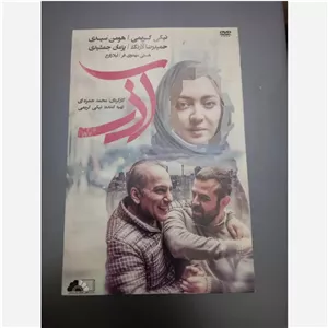  فیلم آذر اورجینال پلمپ