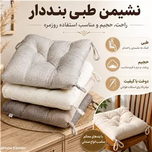 نشیمن طبی بند دار با کیفیت 