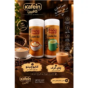 پودریجات کافئین از جمله کاپوچینو هات چاکلت