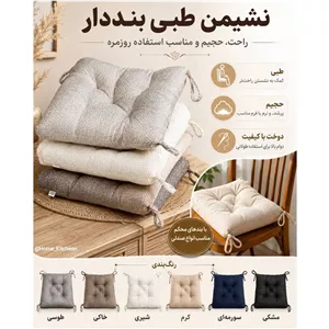 نشیمن طبی بند دار با کیفیت 