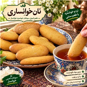 نان سنتی خوانسار
