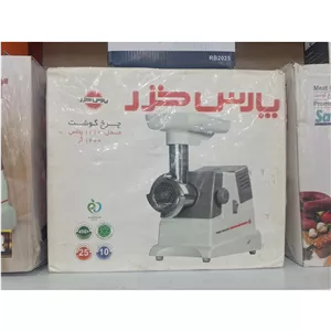 چرخگوشت پارس خزر 1400 پلاس 1400R plus 