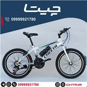 دوچرخه چیتا سایز 20 دنده کلاجدار سفیدآبی با قمقمه bsa
