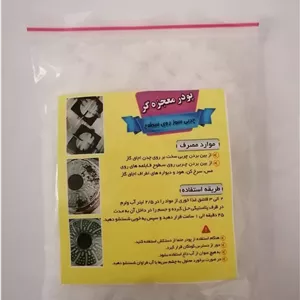 پودر معجزه گر نانو- پودر چربی زدا - پودر جرم گیر