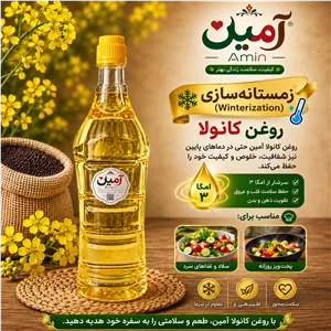 روغن کانولا(کلزا) 1لیتری