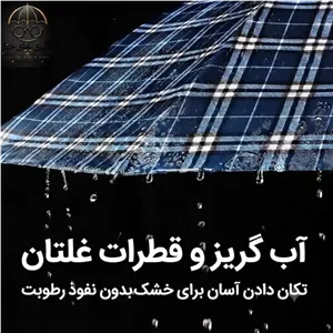 چتر تاشو دو نفره طرح چهارخانه 10 فنره
