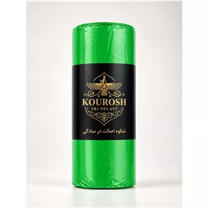 کیسه زباله درجه یک کوروش پلاست 400 گرم سایز متوسط 42 عددی 55 در 80 ضخیم و بدون چکه پلیاتیلن درجه یک FK1 PELAST KOUROUSH