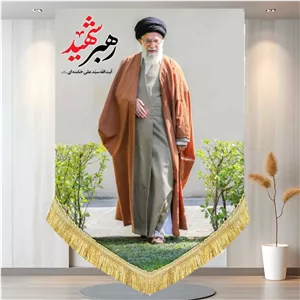 کتیبه مخمل شمایل رهبر شهید آیت الله خامنه ای