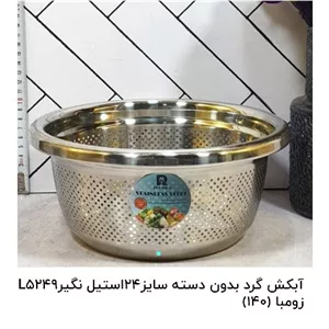 ابکش استیل سایز 24 لبه دار برند زومبا