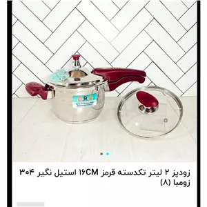زودپز 2 لیتری تکدسته قرمز زمبا
