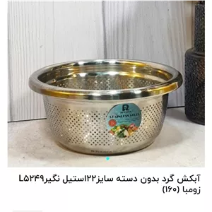 ابکش استیل سایز 22 لبه دار برند زومبا