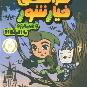 فرانکی خیارشور 3 (و مبارزه با اعداد)