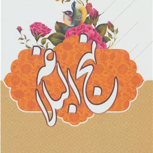 نهج البلاغه