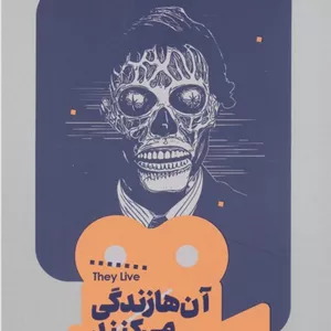 یک فیلم،یک جهان15 (آن ها زندگی می کنند)
