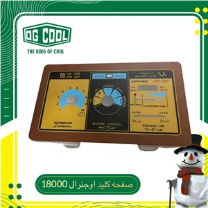 صفحه کلید اوجنرال 18000 و 24000