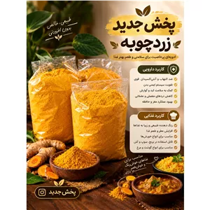  زردچوبه درجه یک و خوش طعم عطر عالی  