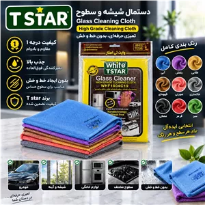 دستمال وایت اند وایت T star درجه 1