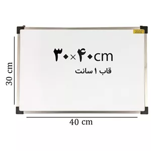 بسته 2 عددی تخته وایت برد ایران برد سایز 40 30 سانتی متر قاب 1 سانت