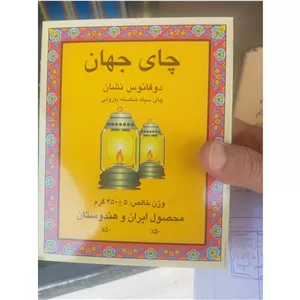 چای جهان فانوس نشان(عمده)6 عددی