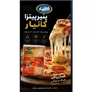 پنیر پیتزا ممتاز کانیار کارتن 10کیلو گرمی