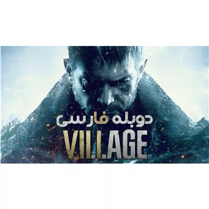 بازی Resident Evil 8 Village برای کامپیوتر دوبله فارسی