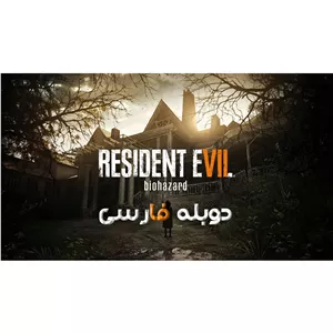 بازی Resident Evil 7 Biohazard برای کامپیوتر دوبله فارسی