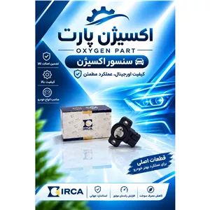 سنسور دریچه گاز پراید برند ایران کاربرات