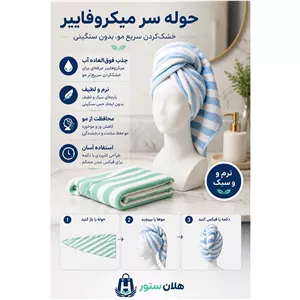 کلاه حوله ای هندی مو (طرح راه راه)