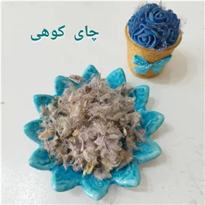 چای کوهی(75 گرم) با کیفیت عالی 