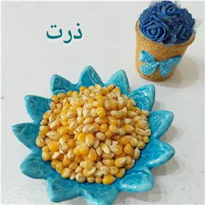 ذرت درجه یک 