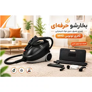 بخارشوی چند منظوره ریسمون Rismon 