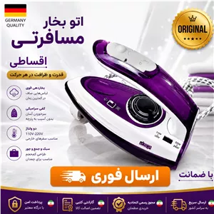 اتو مسافرتی سرامیک dsp وارداتی  سرامیک درجه یک اقساطی