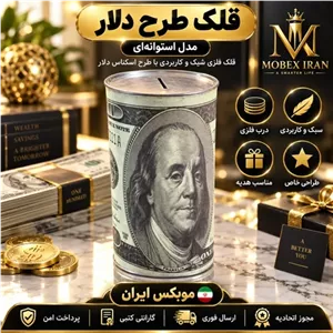 قلک پول استوانه ای طرح دلار ارسال فوری خریداقساطی