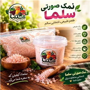 نمک صورتی 