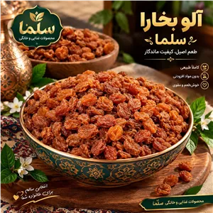 الو بخارا