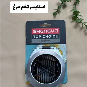 اسلایسر تخم مرغ شنگیا مدل 1
